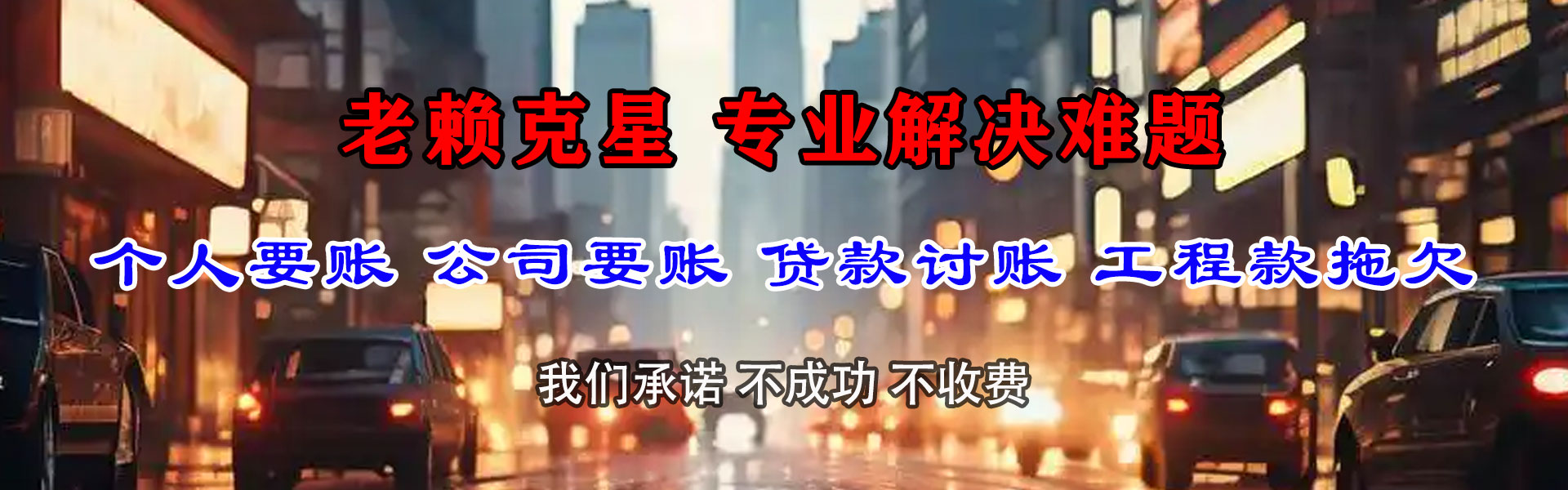 市中区讨债公司